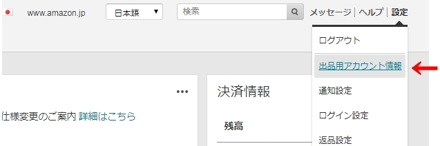Amazonに出品した売上金の振り込みはいつ 振込日は変更できるのか