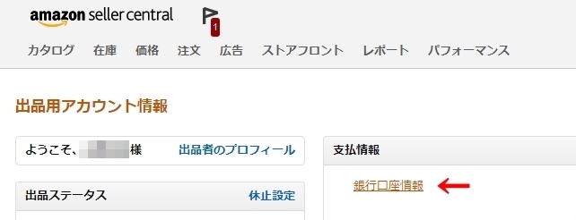 Amazonに出品した売上金の振り込みはいつ 振込日は変更できるのか