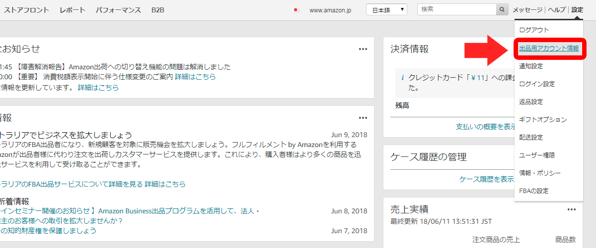 Amazonに個人で出品するには 本名で登録が必要 店舗名はどう付ける