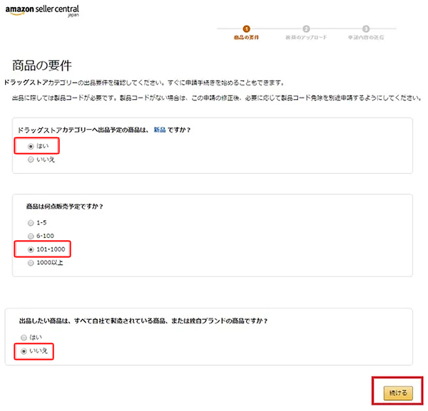 初心者だって怖くない Amazon出品アカウント審査やカテゴリ審査を通過する方法