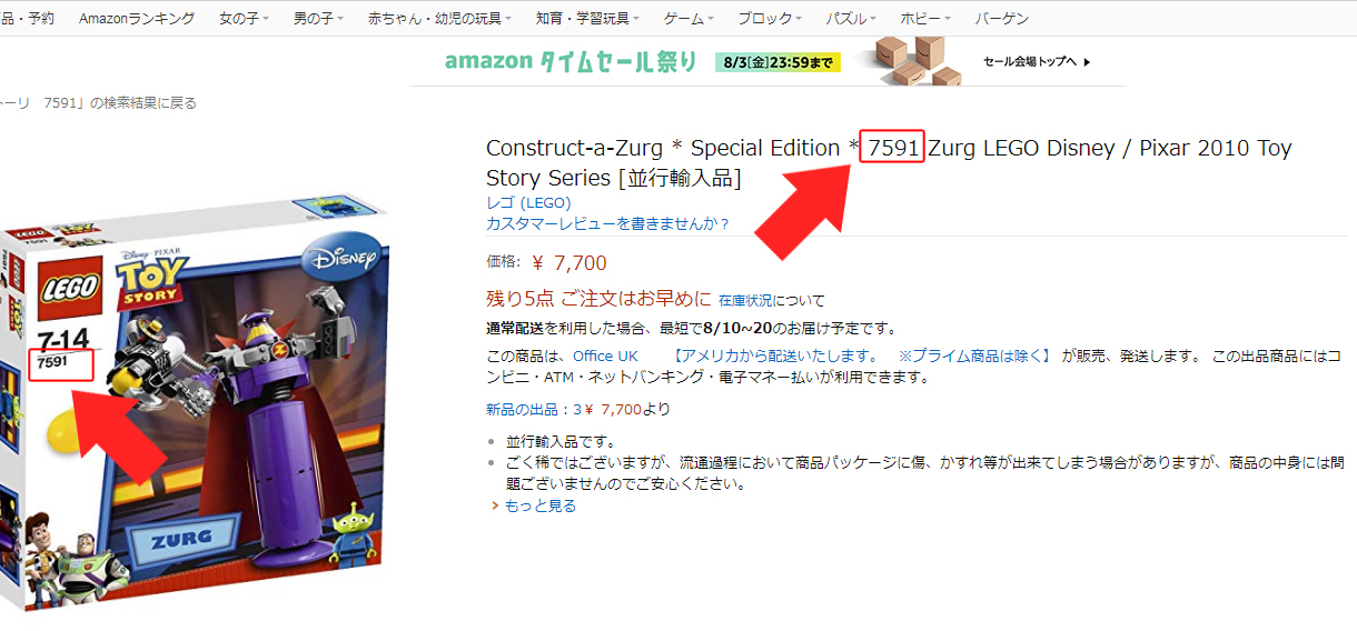 絶対儲かる レゴせどりの仕入れの方法とは 狙い目レゴはこれだ