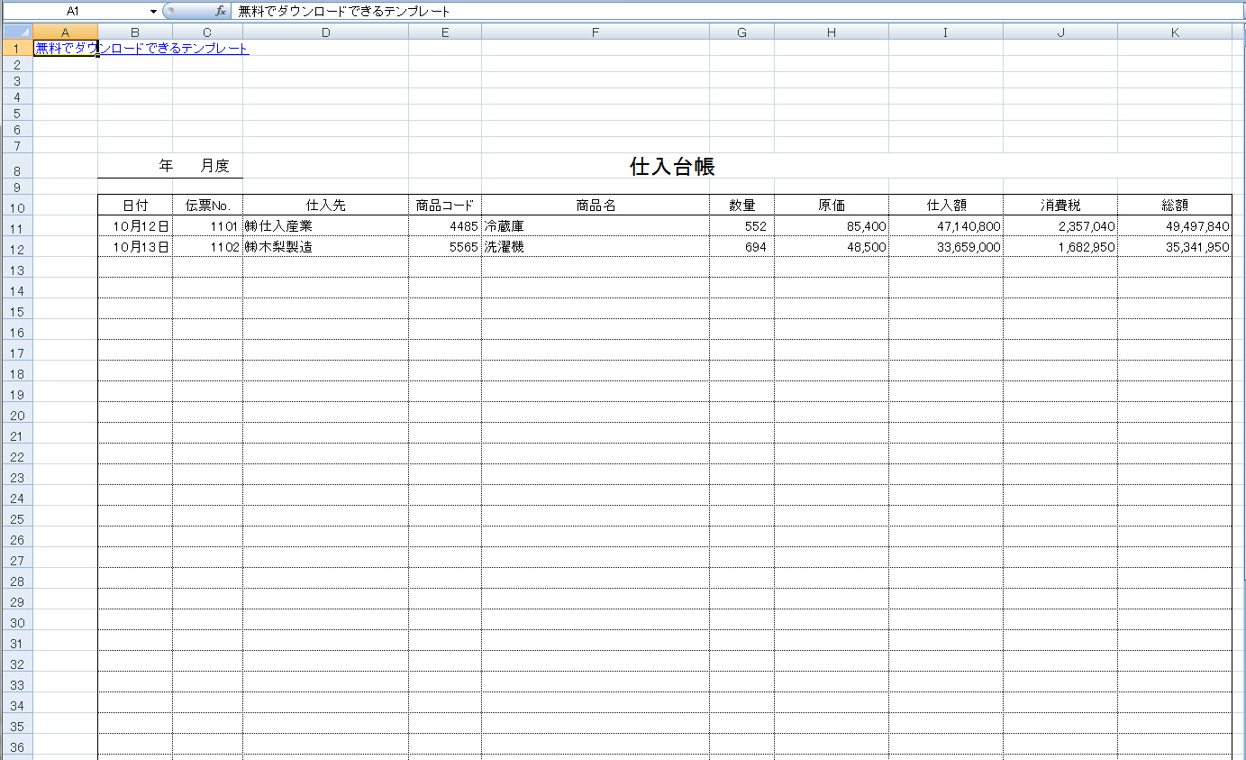 仕入れ管理はエクセルテンプレートで オススメ10選を紹介