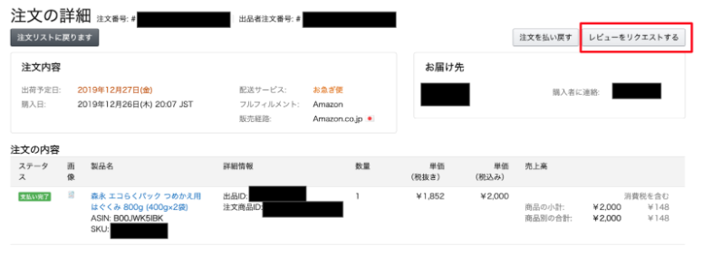 Amazon出品で 出品者の評価 を増やすために評価依頼メールを活用しよう
