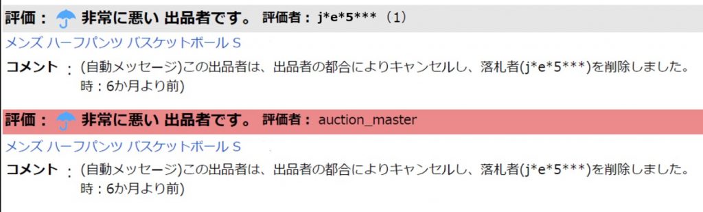 イメージカタログ 最も人気のある ヤフオク 出品者都合 キャンセル 手数料