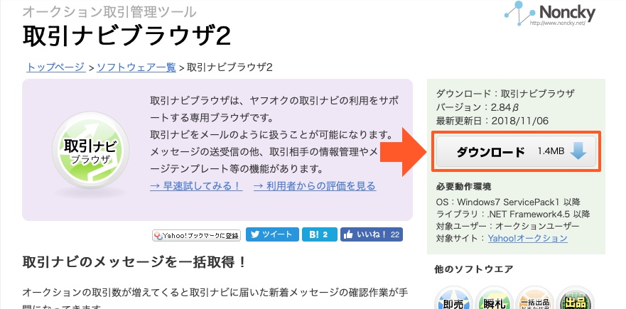 ヤフオク の出品管理の決め手は このツール