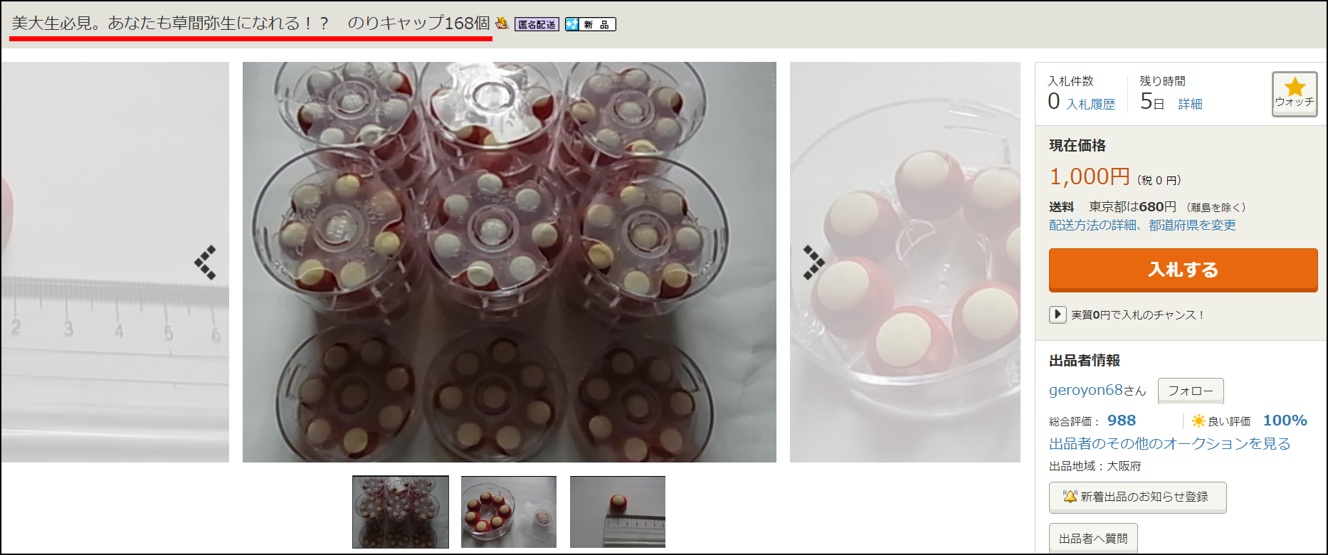 ヤフオクで出品するネタにもう悩まない 押さえるべきルールもこれでばっちり