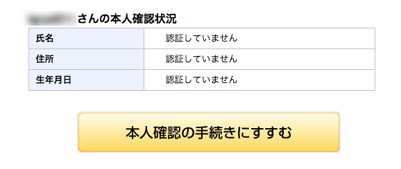 ヤフオクで出品するには本人確認が必須！？複数アカウントを持つ方法も徹底解説