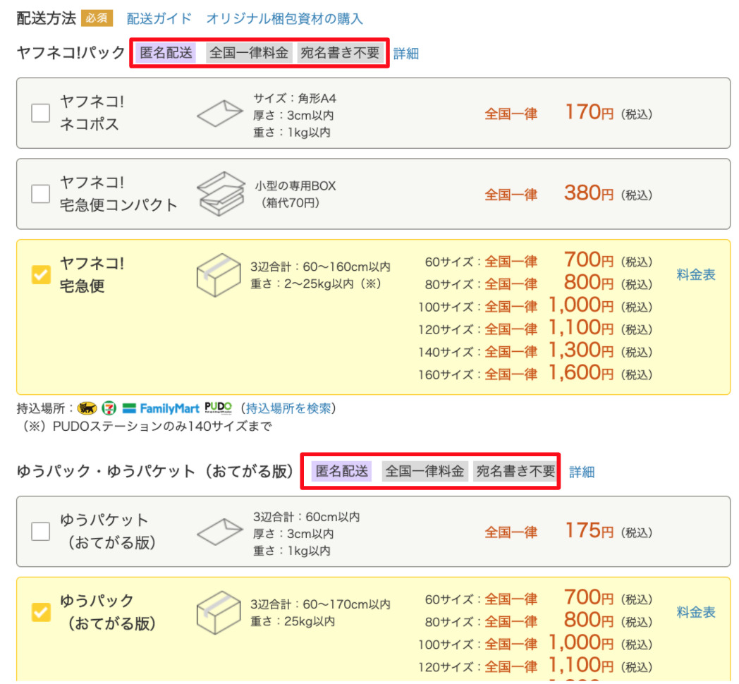 ヤフオクでは個人情報の開示が出品者 落札者双方にとって大切