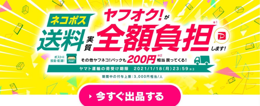 ヤフオク出品にかかる手数料をすべて解説 果たして高いのか