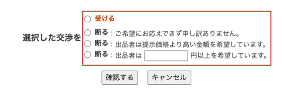 ヤフオク出品で 値段変更することがあるの 値引き交渉に上手く対応するコツをおぼえよう