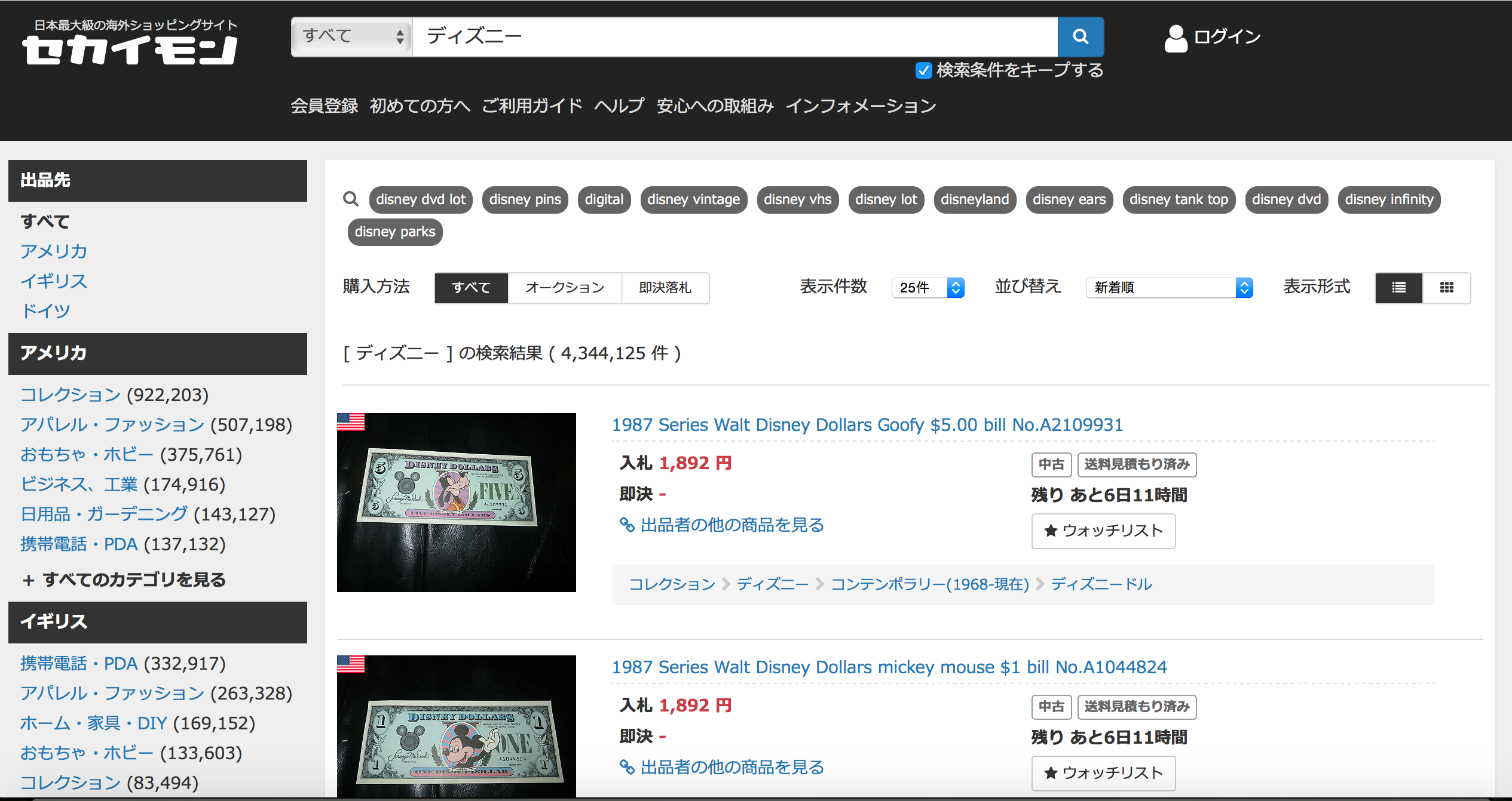 海外オークションサイトを日本語で利用できるセカイモンの使い方を紹介 - セカイモン roblox 6 ebay公認海外通販 日本語サポート 日本円決済