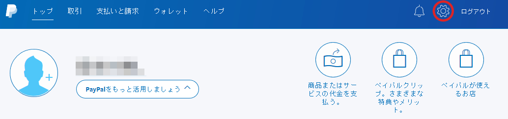 海外取引用paypalアカウントの作成方法