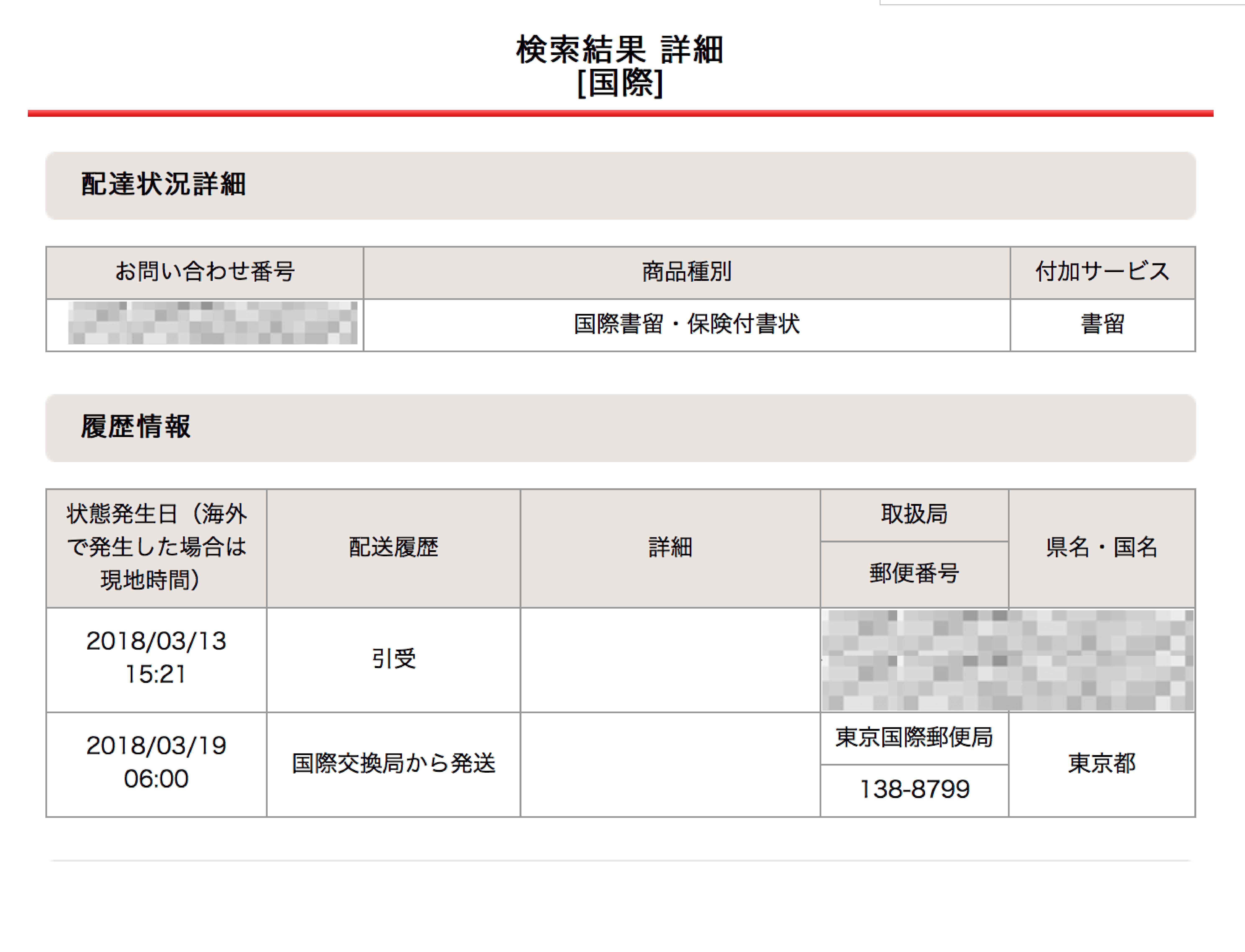 日本 郵便 国際 郵便 追跡 EMS（国際スピード郵便）とは何かを解説します