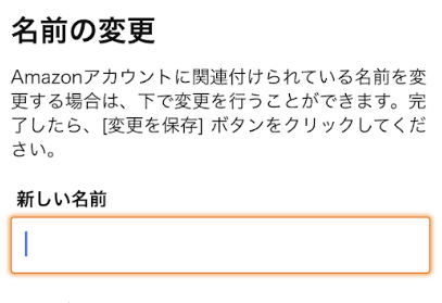 Amazonで偽名は使える 偽名を使うメリットとデメリットを徹底調査