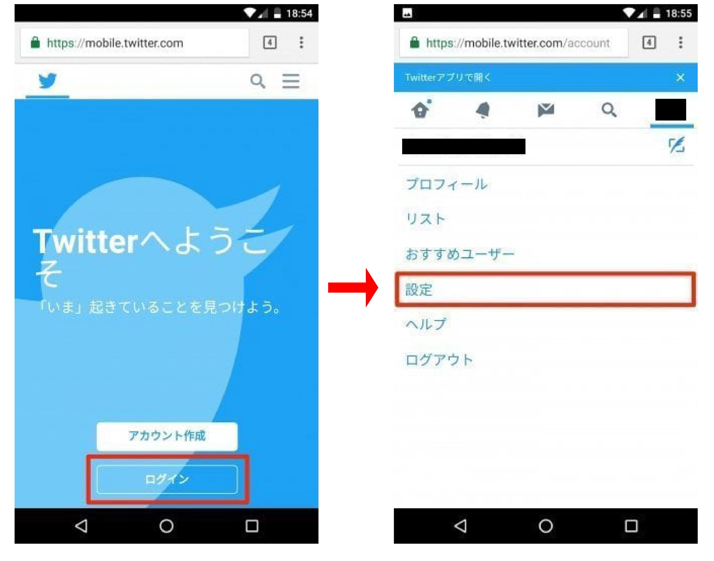 Twitterアカウントの作成方法 名前の付け方まで徹底解説