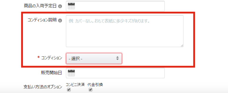 Amazonコンディションガイドラインの変更 その内容とこれからの考え方