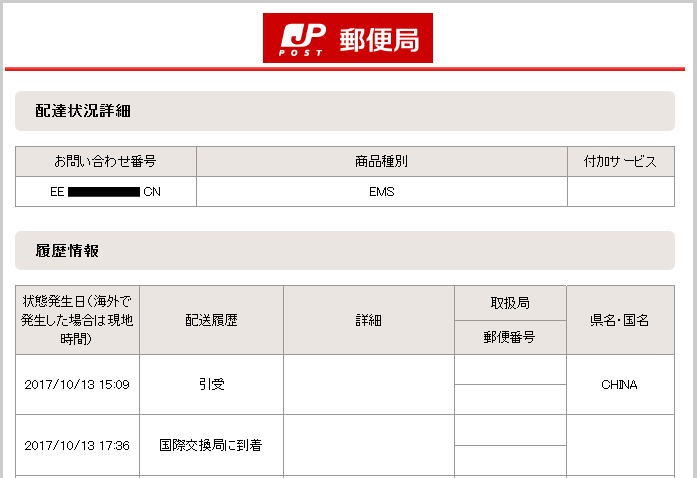 フィリピンでems 国際スピード郵便 を受け取る方法と追跡番号の見方 よくある3つのトラブルとは うさみライフ