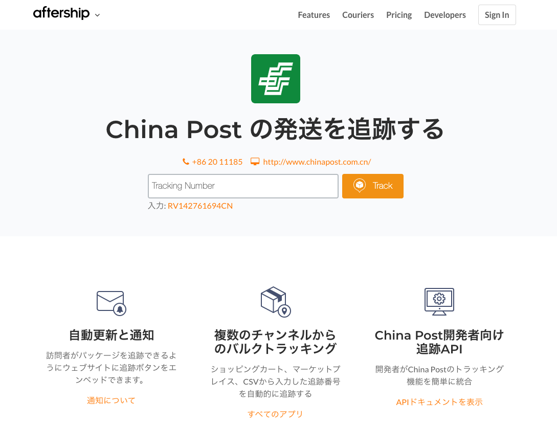追跡 chinapost China Post
