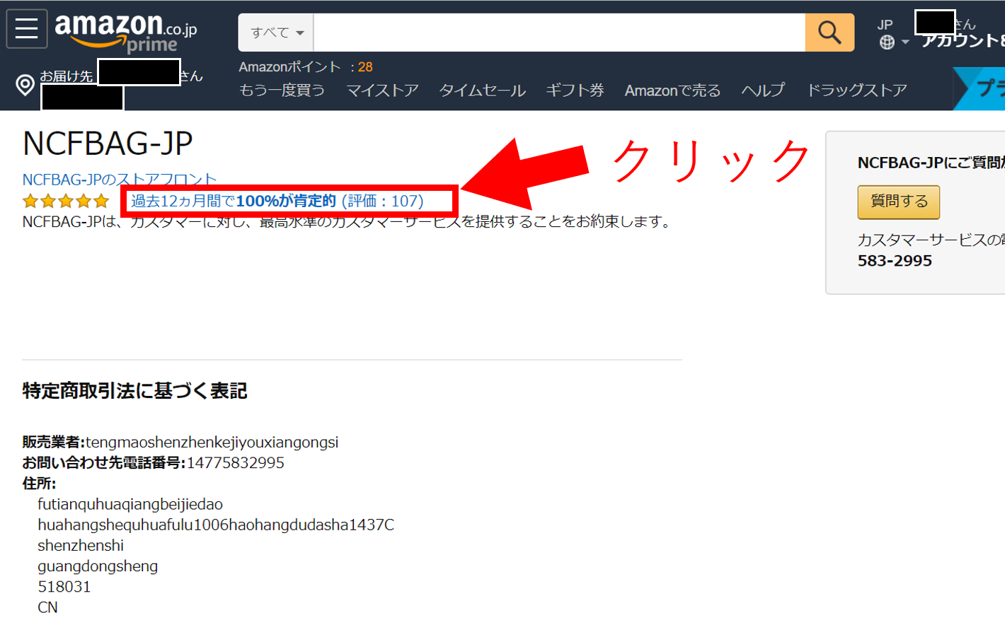 Amazonで購入した並行輸入品が届かない時の対処法