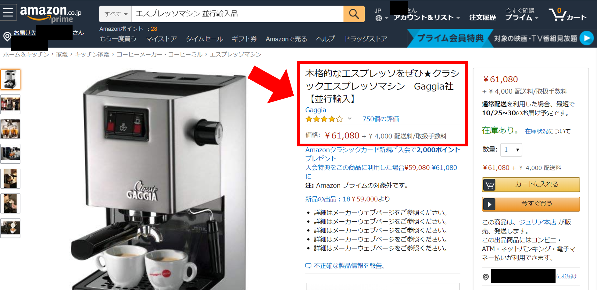 Amazonで購入した並行輸入品が届かない時の対処法