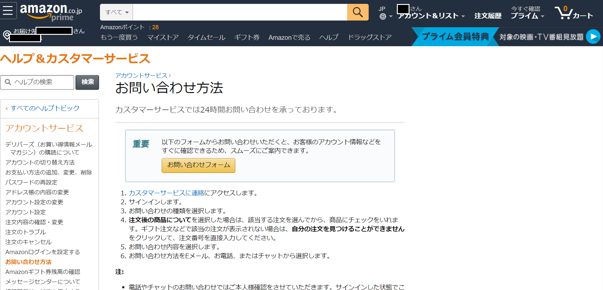 Amazonで購入した並行輸入品が届かない時の対処法