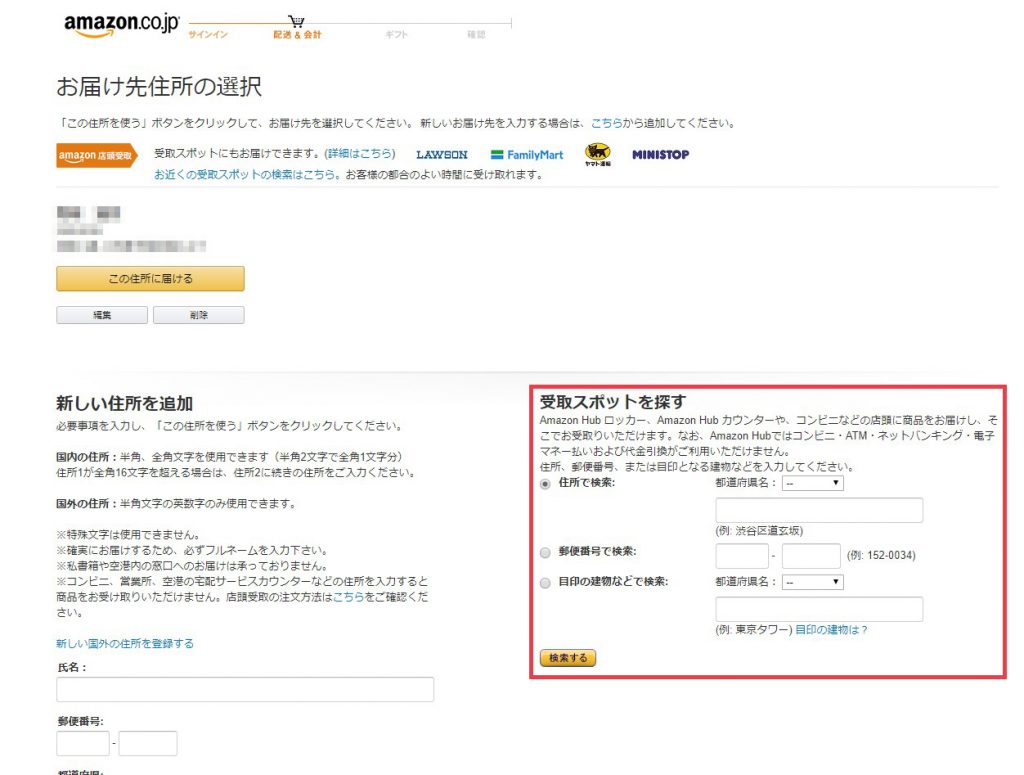 Amazonのコンビニ受け取りは超便利 方法や手数料を解説