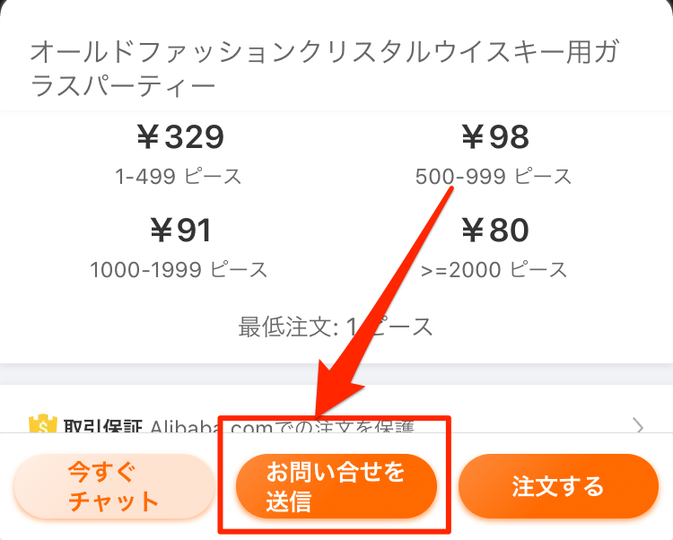 中国輸入がスマホで完結 アリババアプリの使い方
