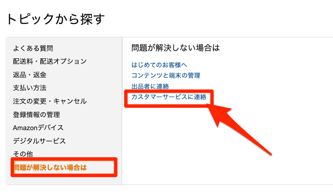 Amazonプライムへ勝手に入会していたときの対処法を解説