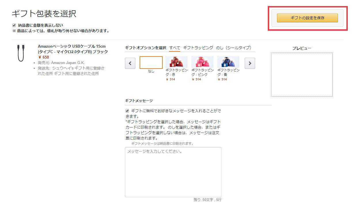 Amazonのほしい物リストの住所と名前を公開せずに使う方法