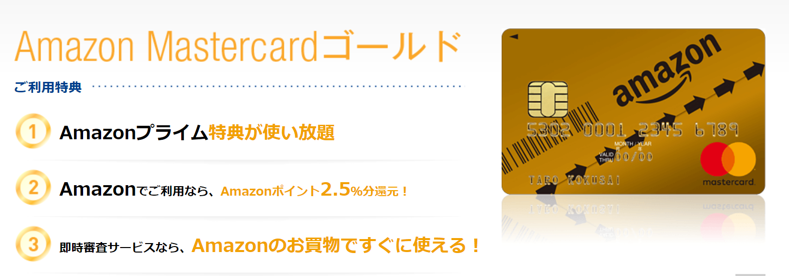 Amazon Mastercardの審査内容とは？審査落ちする理由も解説！