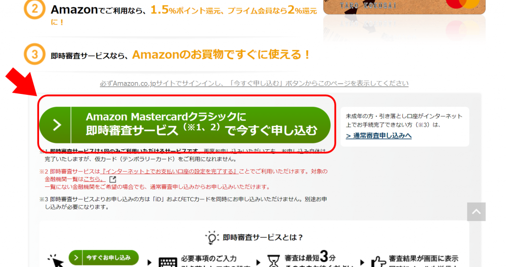 Amazon Mastercardの審査内容とは 審査落ちする理由も解説