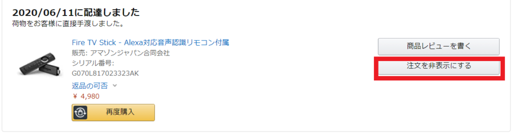Amazonで未発送の注文履歴が消えた 履歴の確認方法を解説