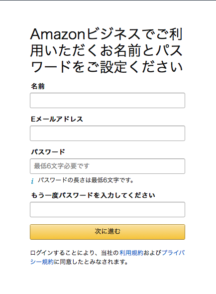 Amazonビジネスのメリット デメリット 新規アカウントの作成方法