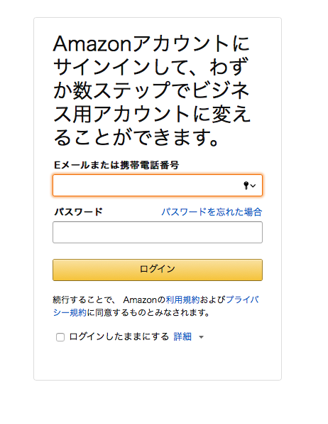 Amazonビジネスのメリット デメリット 新規アカウントの作成方法