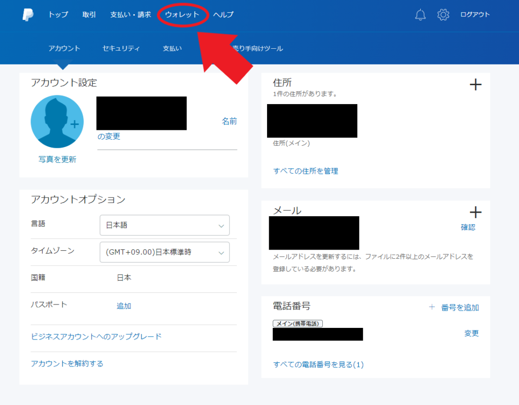 Paypalビジネスアカウントの違いと作成方法を徹底解説