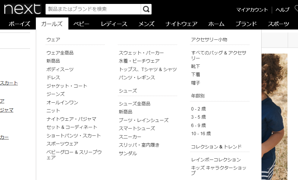 子供服の個人輸入ならnextが一番 Nextで注文した商品が届かない場合の対処法