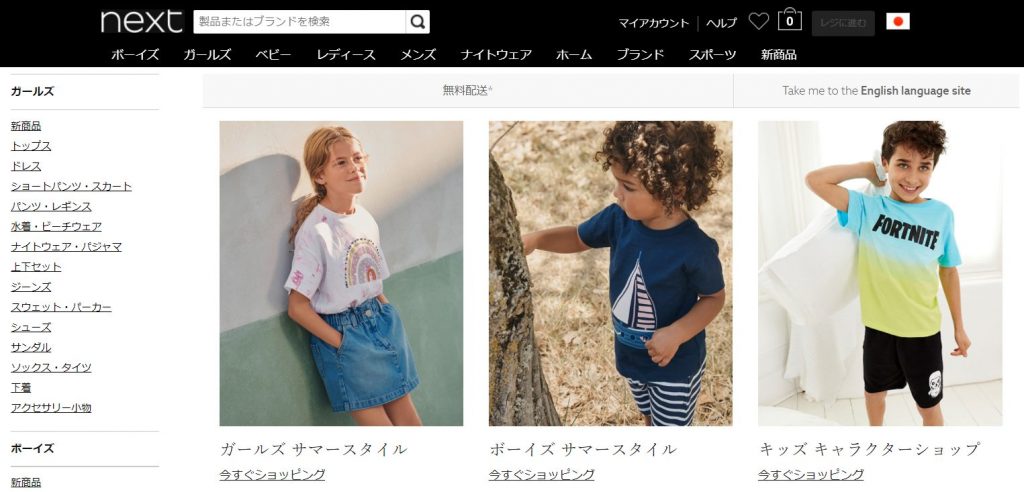 子供服の個人輸入ならnextが一番 Nextで注文した商品が届かない場合の対処法