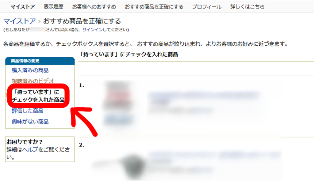 Amazonの あなたへのおすすめ は恥ずかしい 履歴を管理し使いこなそう
