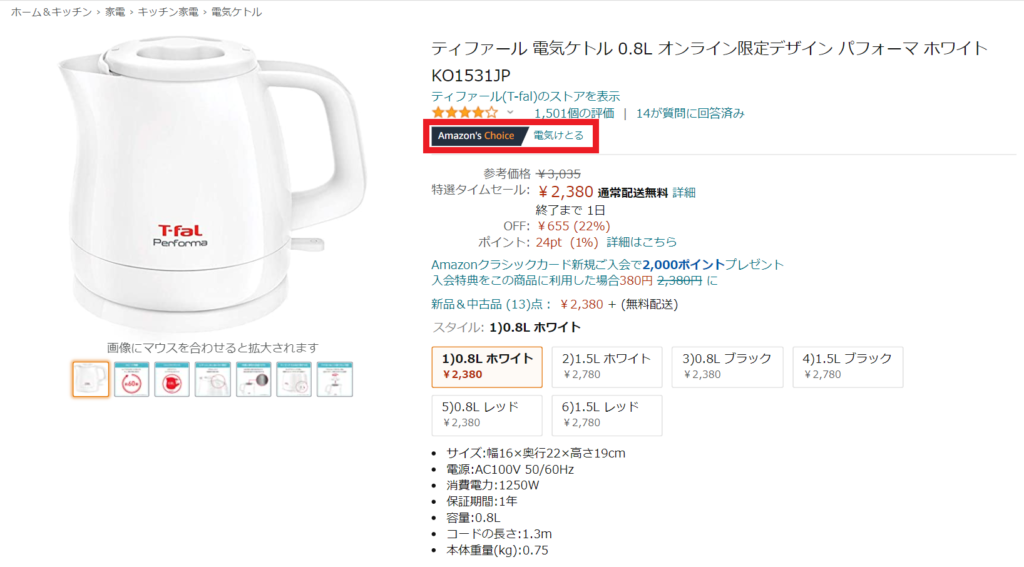 Amazonチョイス とは何なのか 活用法から注意点まですべて解説