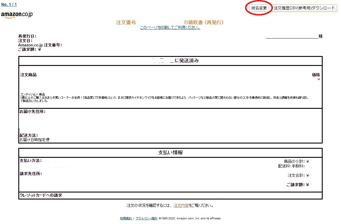 Amazon領収書の印刷方法を徹底解説 コンビニ印刷もできる