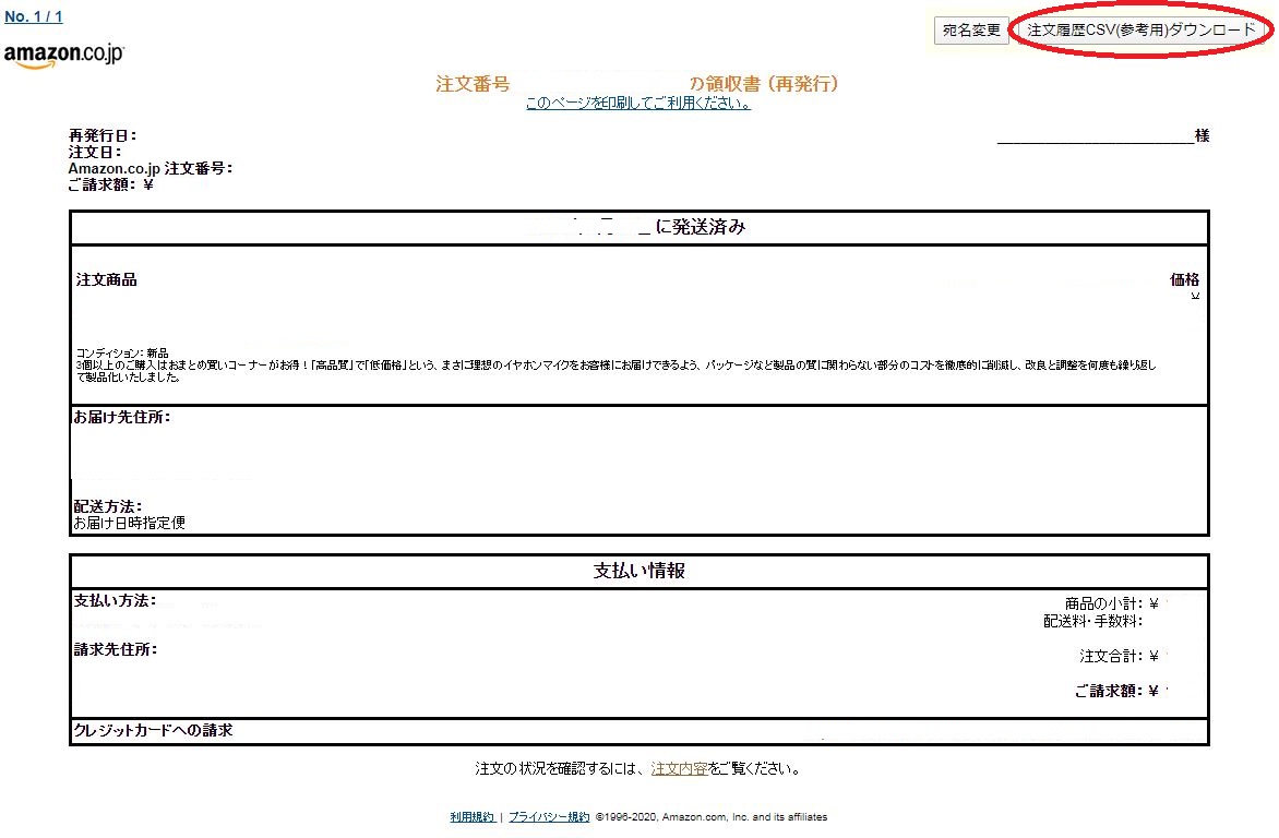 Amazon領収書の印刷方法を徹底解説 コンビニ印刷もできる