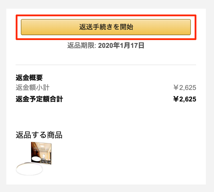 住所は手書きでもok Amazonの返品手続方法を解説