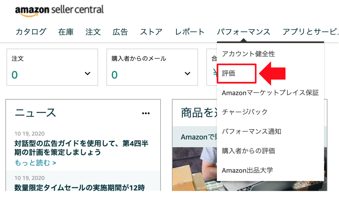 アマゾンで評価依頼メールを送る方法を徹底解説 テンプレート文章も紹介