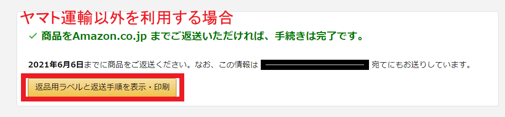 着払いが無難 Amazonで購入した商品をコンビニから返品する方法