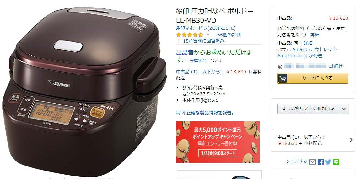 コンディション 可 でも大丈夫 Amazonアウトレットの疑問を解消します