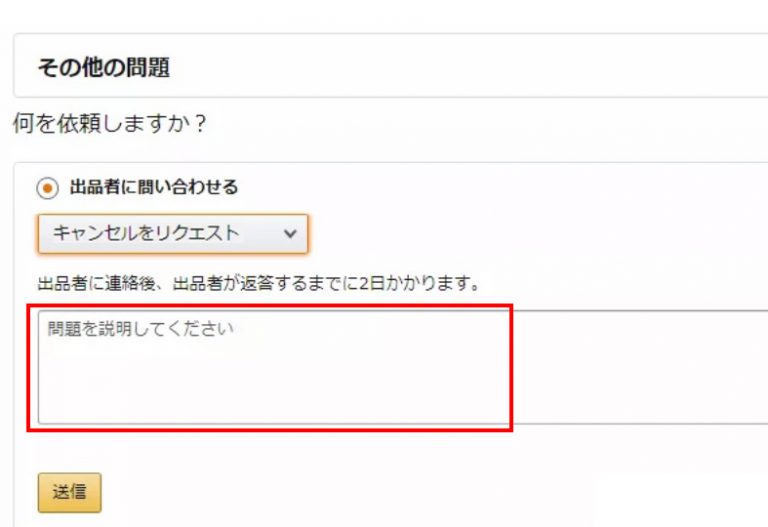 Amazonマーケットプレイスで注文キャンセルリクエスト方法を解説！ | アクシグ