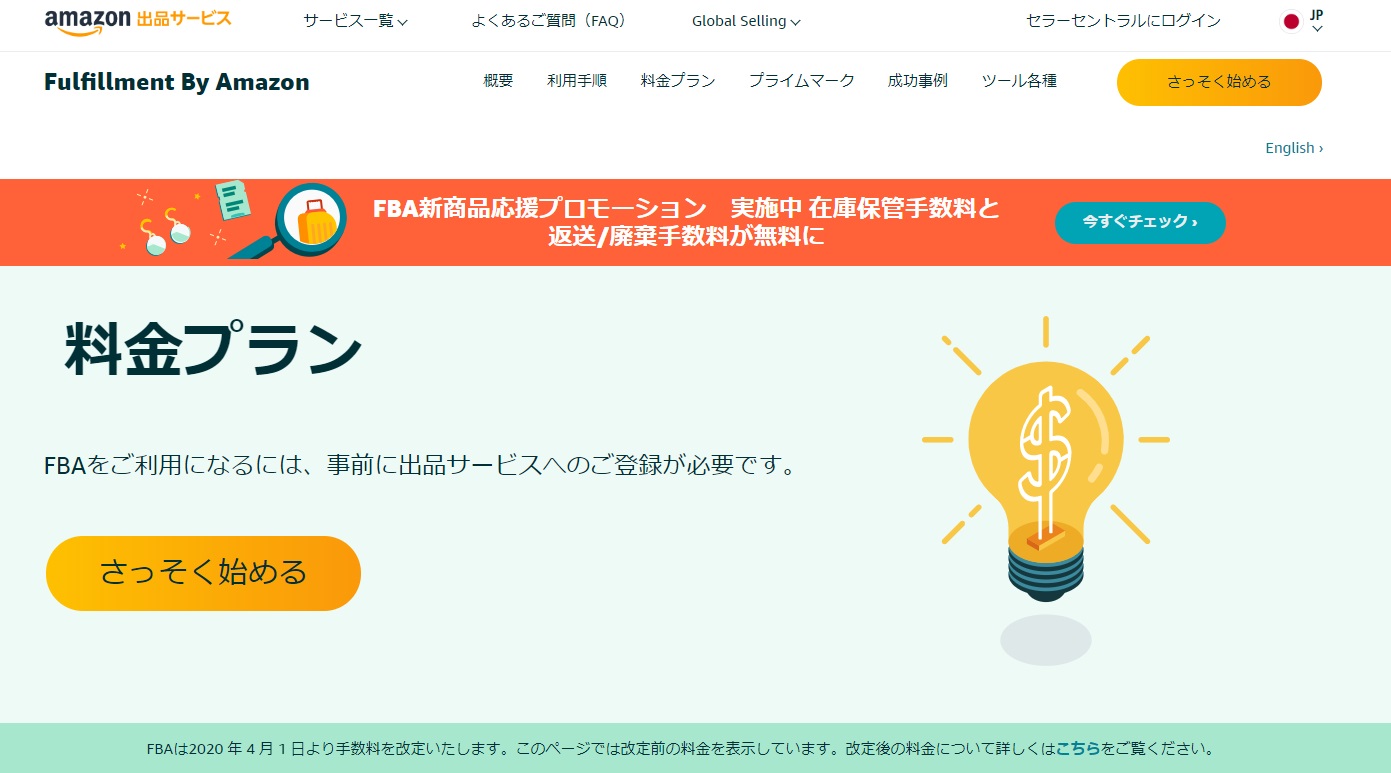 Amazon アマゾン のfba出品で必要な商品保管料とは 長期在庫保管手数料にも注意が必要