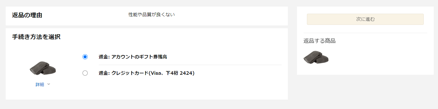 定形外でもできる Amazonの返品方法と注意点