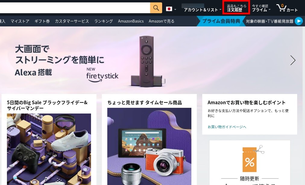 Amazonの返品条件 送料がいくらか確認しないと赤字になる可能性あり