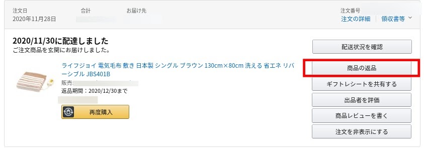 Amazonの返品条件 送料がいくらか確認しないと赤字になる可能性あり